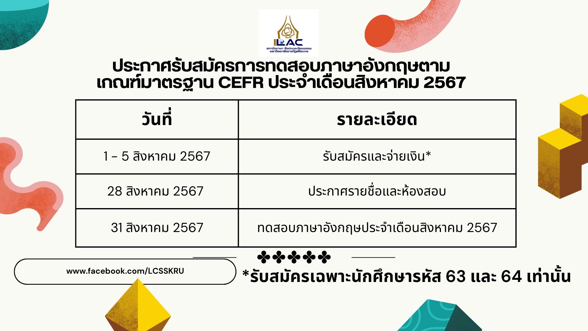 เปิดรับสมัครนักศึกษาเพื่อทดสอบภาษาอังกฤษตามเกณฑ์มาตรฐาน CEFR ประจำเดือนมิถุนายน 2567