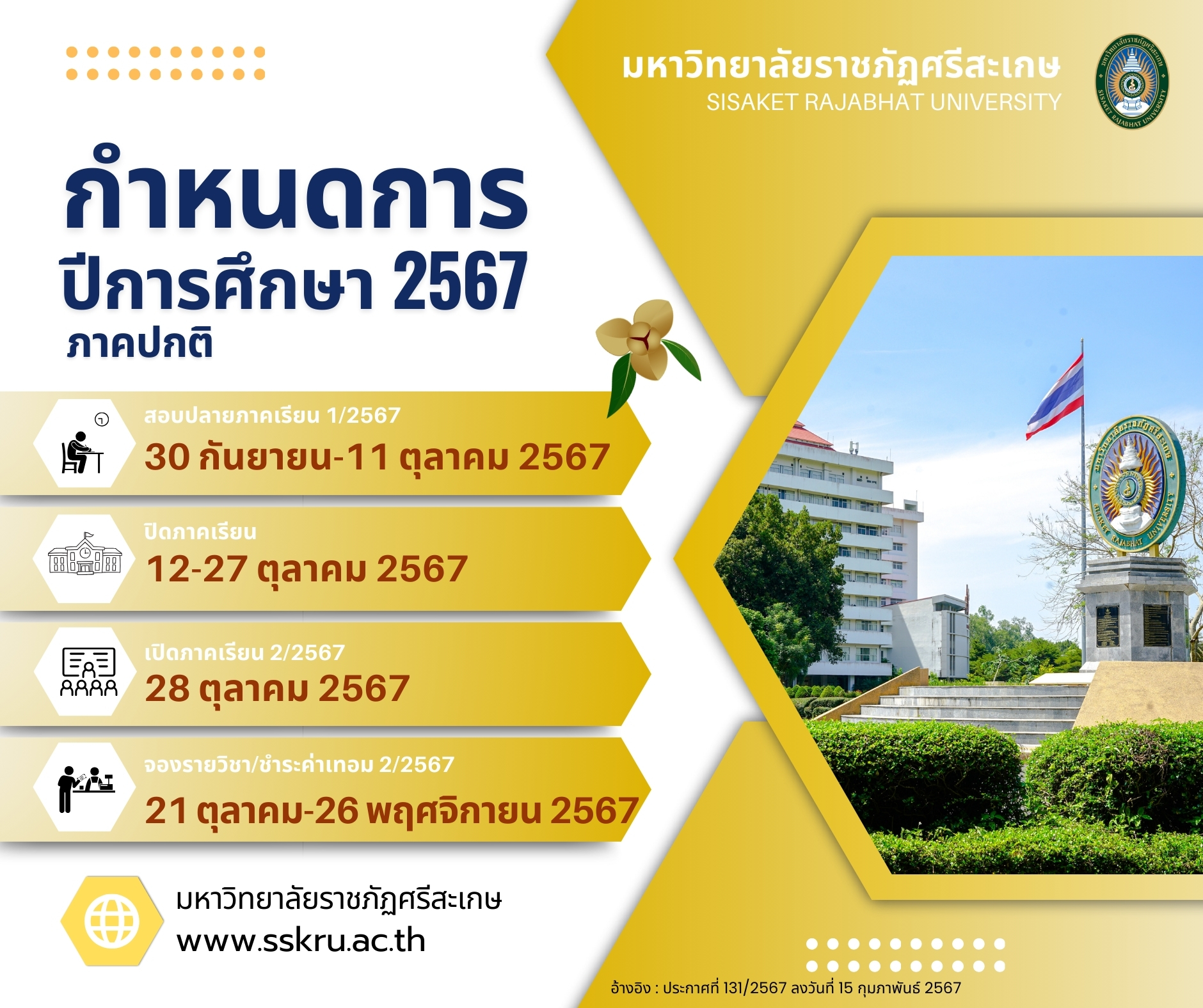 กำหนดการ ปีการศึกษา 2567 ภาคปกติ