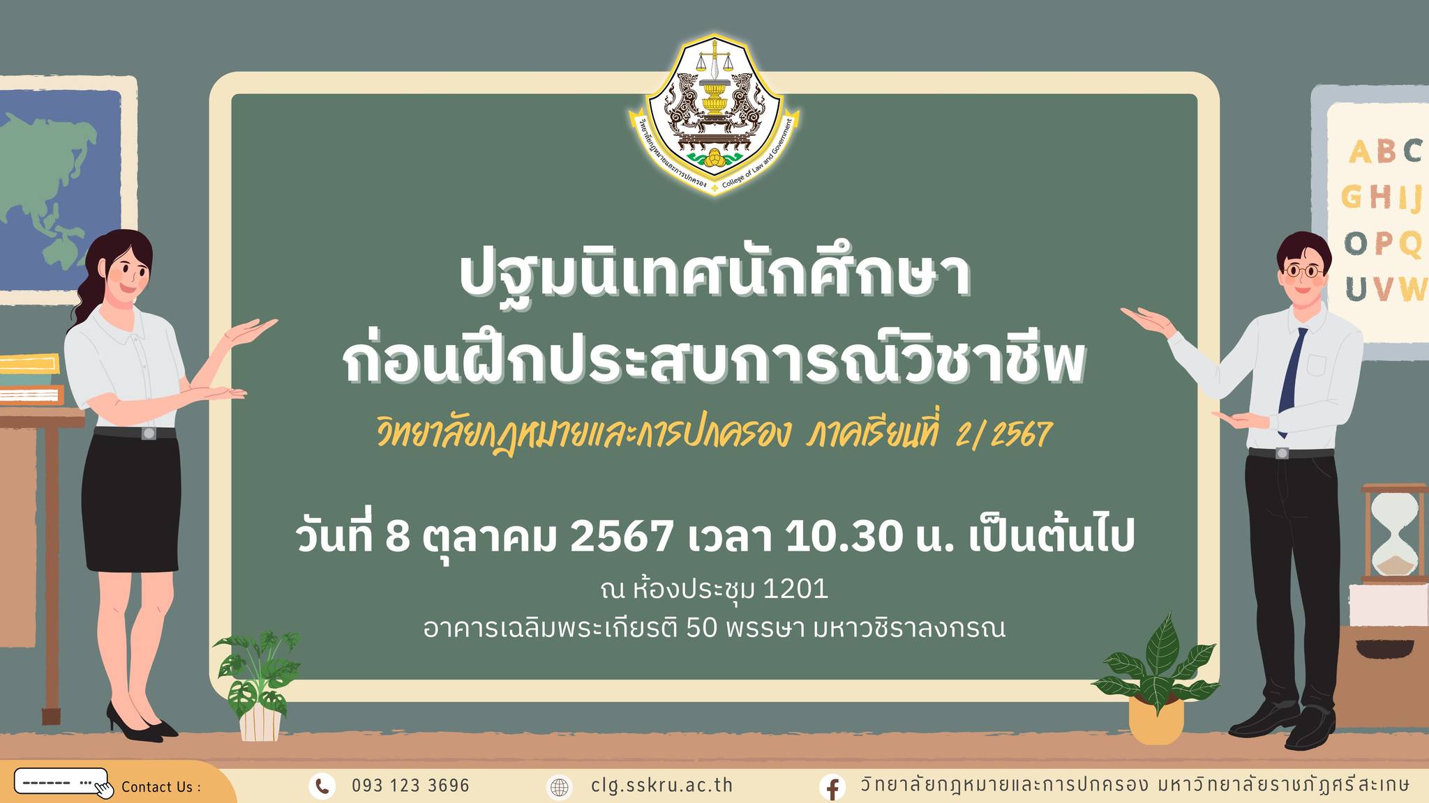 ประชาสัมพันธ์พี่ๆ ปี 4 ที่จะออกฝึกงานในเทอม 2/2567 เข้าร่วมการปฐมนิเทศนักศึกษาก่อนออกฝึกงาน